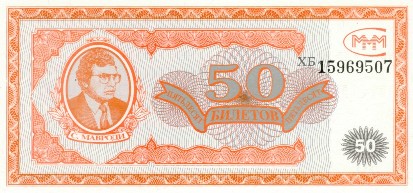 МММ. 50 билетов