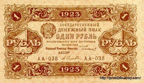 1 рубль 1923 года