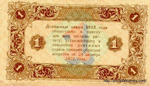 1 рубль 1923 года