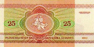 Белорусский рубль 1992 года, 25 руб