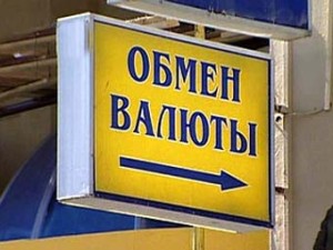 Почему не стоит менять валюту в валютообменных пунктах