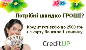 CreditUP – быстрые деньги на карту за 1 минуту