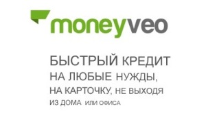 moneyveo как получить кедит